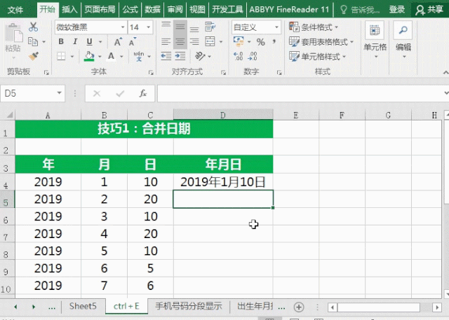 Excel实用快捷键 Ctrl E 原来功能这么强大！”