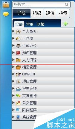 通达OA办公软件怎么把一个工作流添加到某账号的主菜单中？”