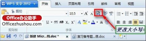WPS如何将文本中的大写字母转换成小写字母”