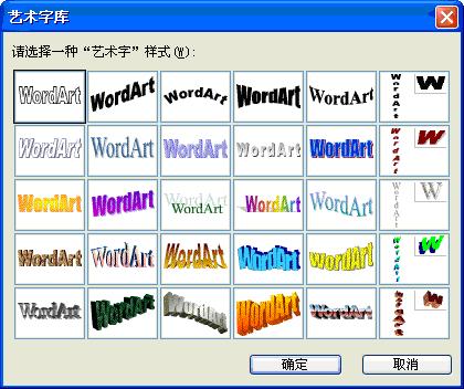 Word中加入艺术字的秘技”