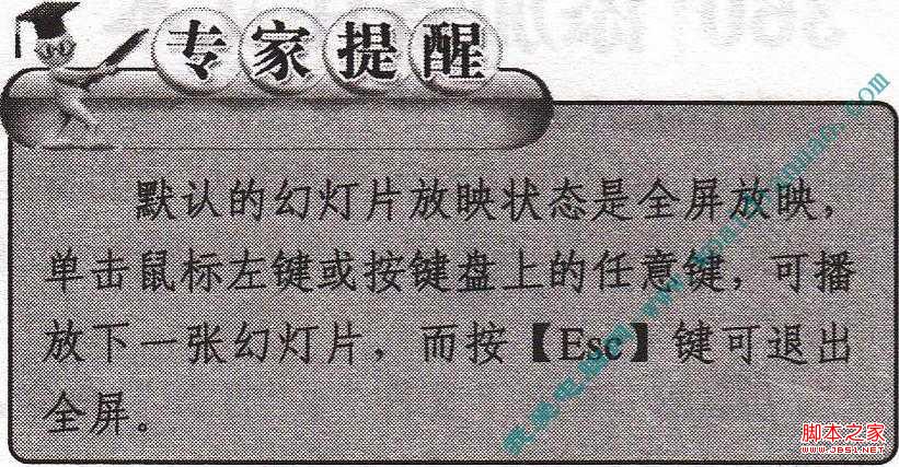 在幻灯片的制作过程中如何播放幻灯片操作指南”