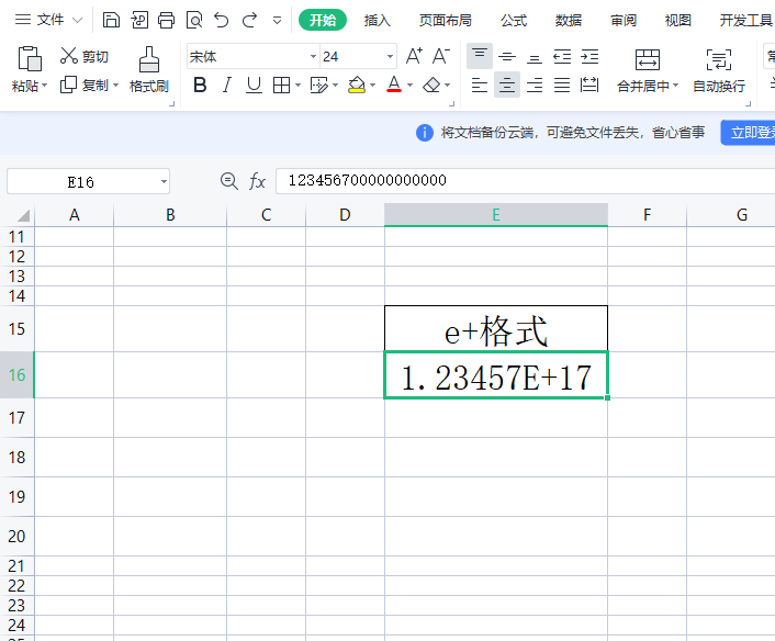 ​电脑版wps表格输入数字后显示e 格式怎么解决”