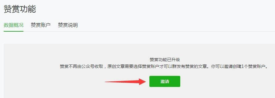微信公众号怎么创建个人赞赏账户