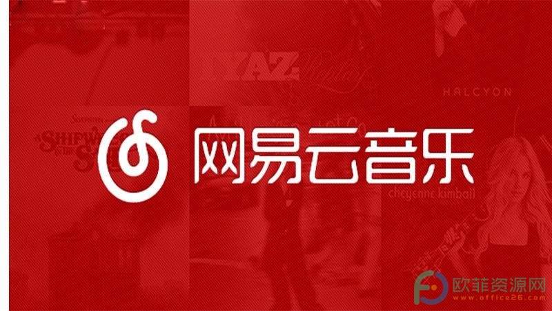 网易云音乐底部导航恢复默认的方法”
