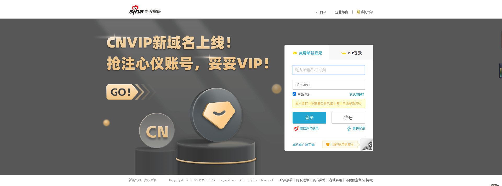 新浪邮箱网页版登录入口_新浪邮箱电脑网页版登录