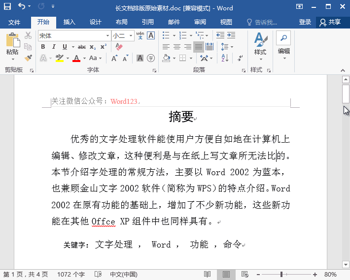 word 如何生成目录 Word排版快速自动生成目录