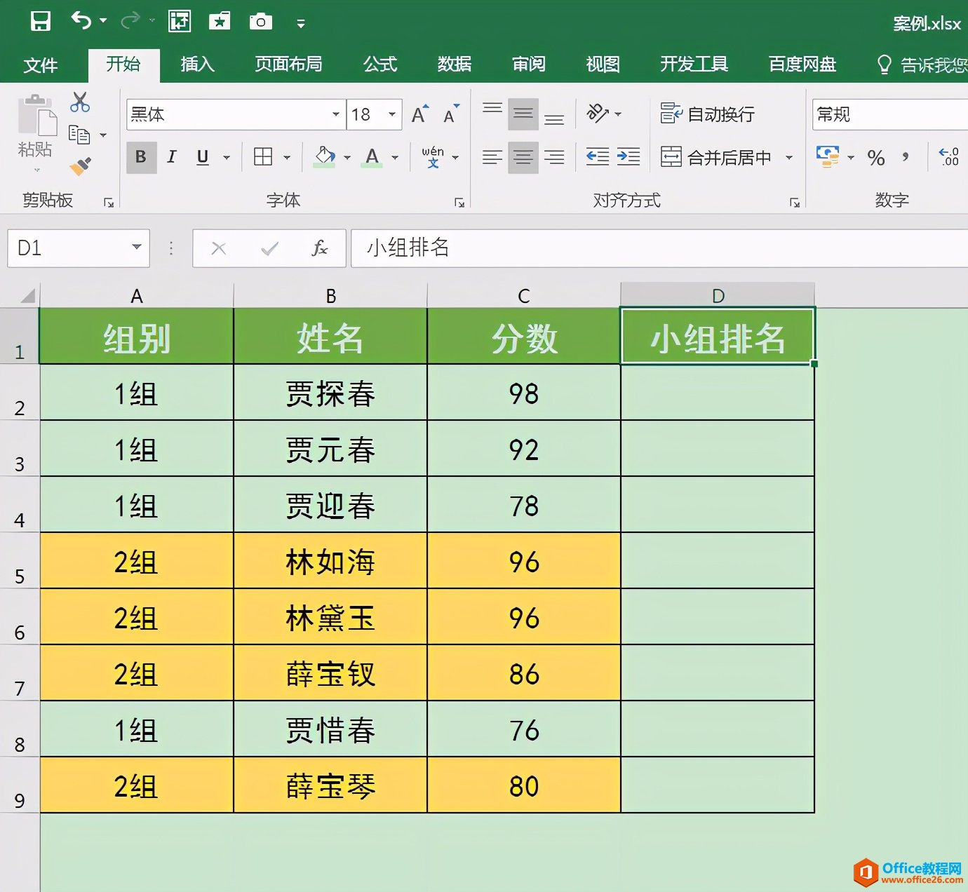excel如何SUMPRODUCT函数分组别对数据进行排名