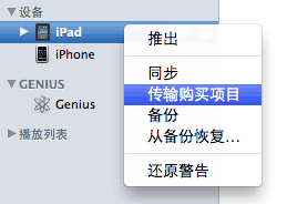 多个苹果itunes帐号应用软件同步到一台iPad的方法分享