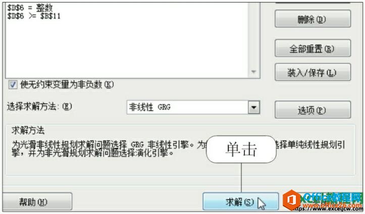如何在excel2010表格中分析规划求解结果”