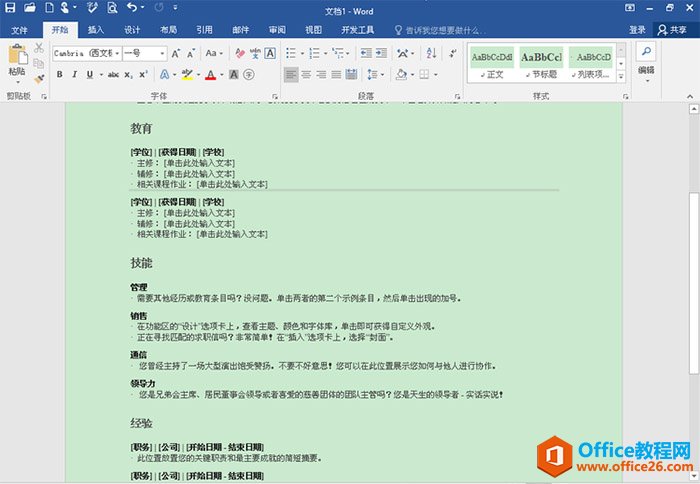 Office 2016 中文绿色精简版免费 免费下载【含wor2016/excel2016/ppt2016】”