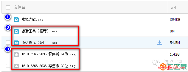 Office2016软件下载和安装详细教程”
