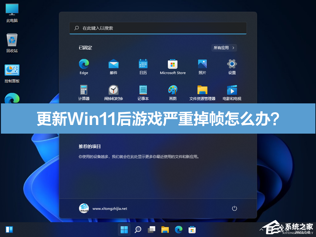 更新Win11后游戏严重掉帧怎么办？”
