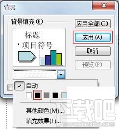 WPS演示中自定义动画功能制作神奇万花筒的方法”