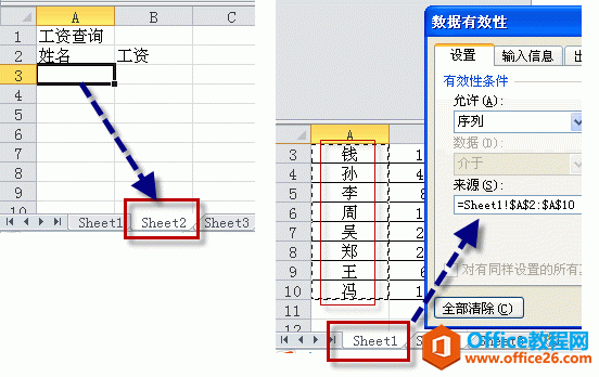 excel 数据有效性设置各版本跨表引用的问题”