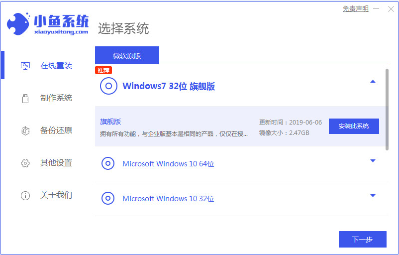 正版win7旗舰版下载安装教程”