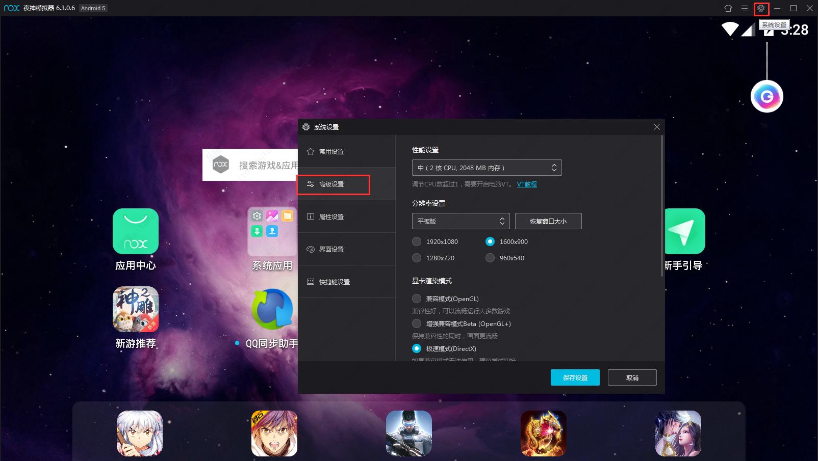 夜神模拟器运行微信黑屏闪退怎么解决？