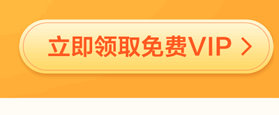 百度网盘2023会员试用怎么领取？百度网盘会员试用七天2023”