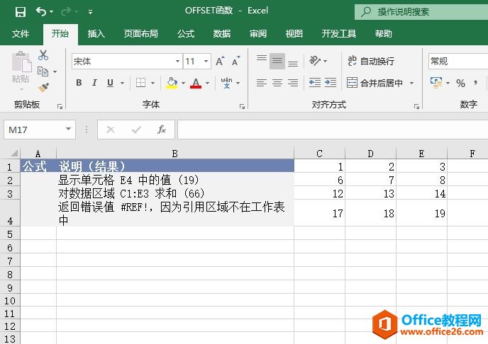 如何利用Excel的 OFFSET函数 调整引用”