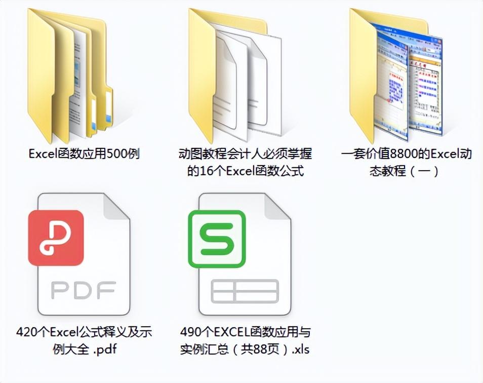 500个Excel函数公式用法示例，500个函数公式模板，教你系统掌握”