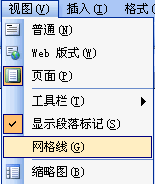 Word高级设置之网格线与文字对齐