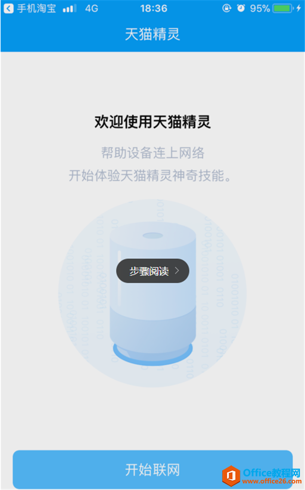 天猫精灵怎么联网”