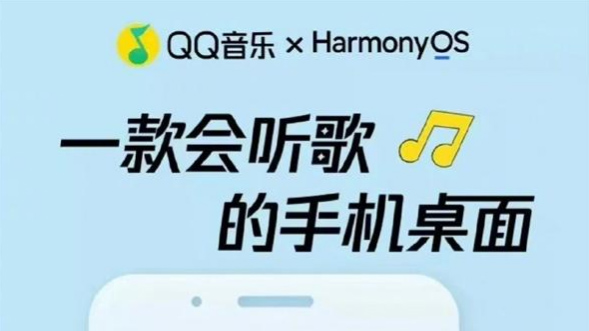 鸿蒙万能卡片怎么添加QQ音乐?鸿蒙万能卡片添加QQ音乐教程”