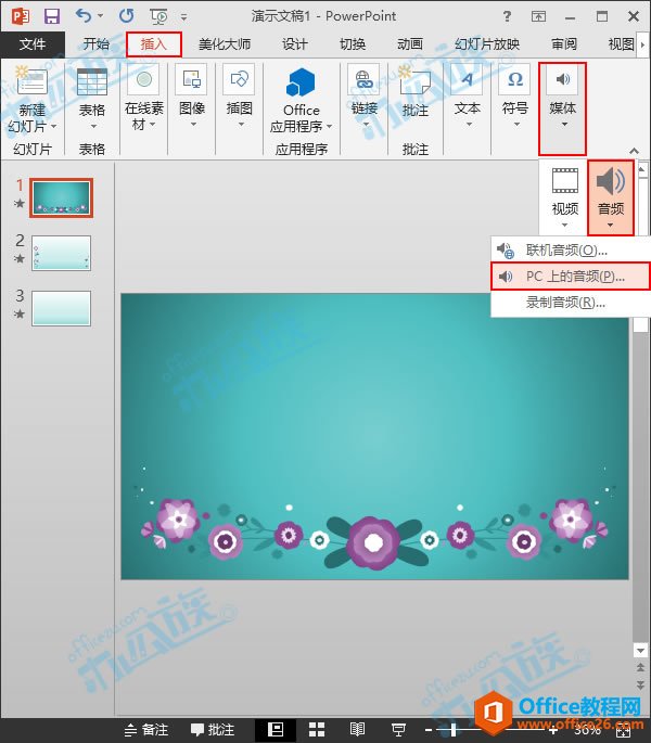 PPT 如何插入背景音乐