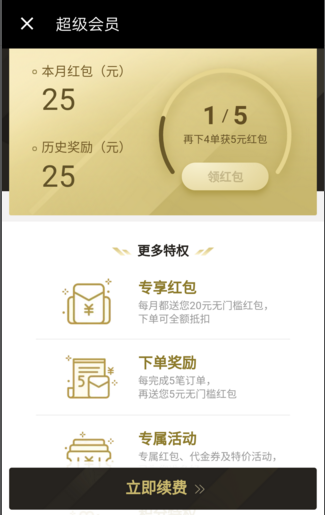 怎么开通饿了么超级会员测试版 如何开通饿了么超级会员测试版”