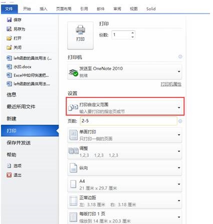 wps office怎么打印页码？”