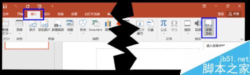 用PowerPoint2016 录制屏幕录像功能来录制软件”