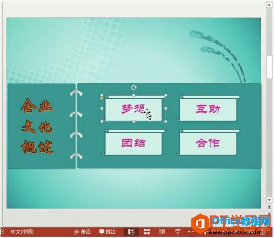 如何在PPT2013幻灯片添加链接