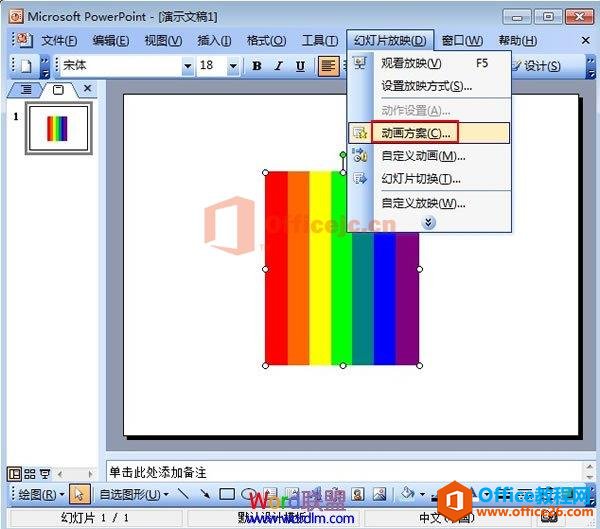 如何为PowerPoint2003图形设置动画效果”