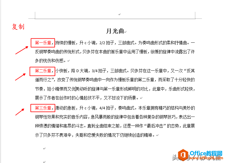 word如何利用剪贴板进行多次复制、多次粘贴？”