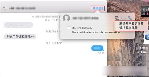 MAC OS X10.10系统中如何使用imessage分享屏幕”