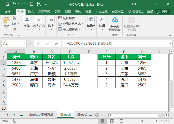 vlookup函数的使用步骤”