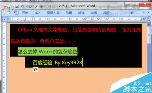 在Word文档中怎么去除复杂底色?”