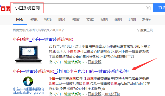 小白一键装机软件重装系统的步骤教程”