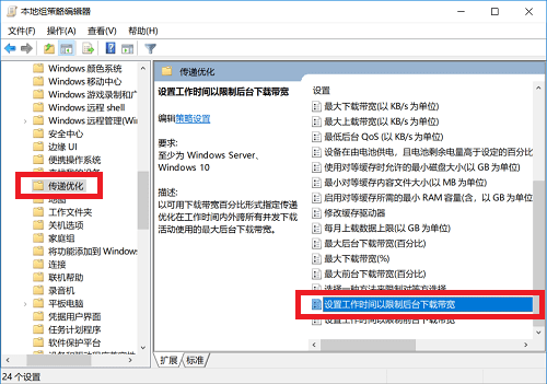 限制win10自动更新的下载宽带占用，让上网和更新两不误”