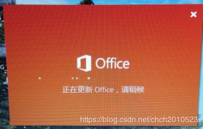 office 自动更新提示0xc0000142错误 解决办法”