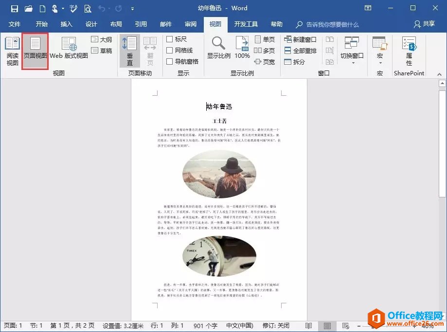 word页面视图和大纲视图的功能与作用