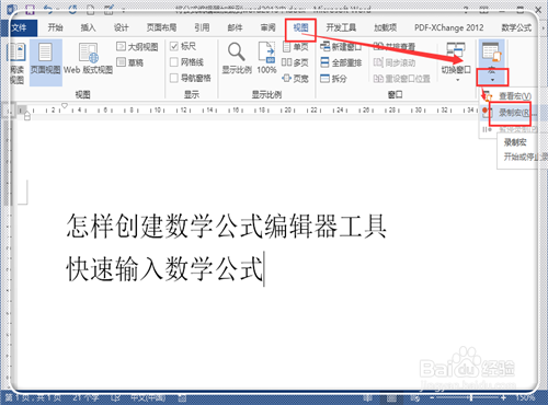 word2013快速插入数学公式的两种方法介绍”