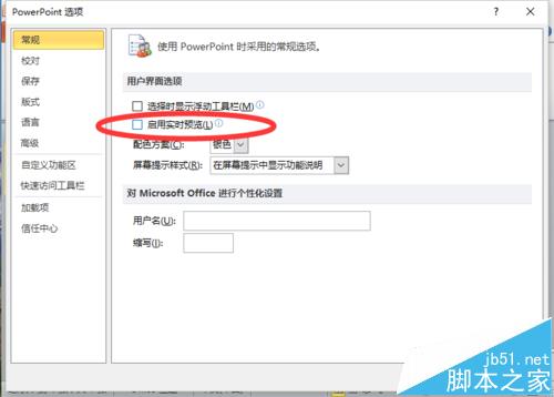 ppt2010怎么关闭启用实时预览功能?”