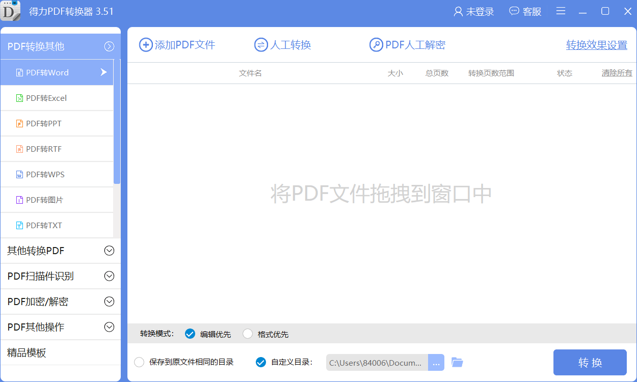 怎么把pdf转换成word？”