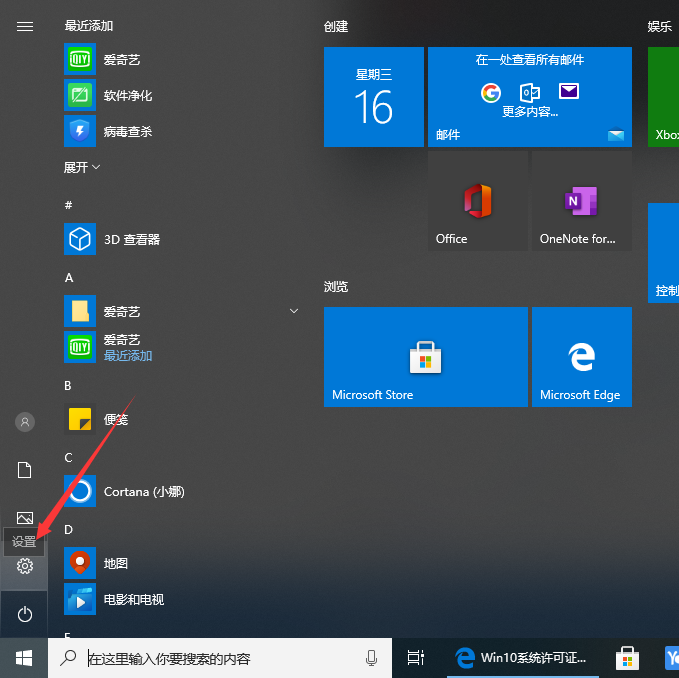 win10过期怎么续期