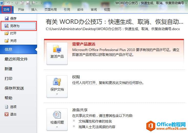 word 涉密文档该如何保护以防止被别人查看和修改？”