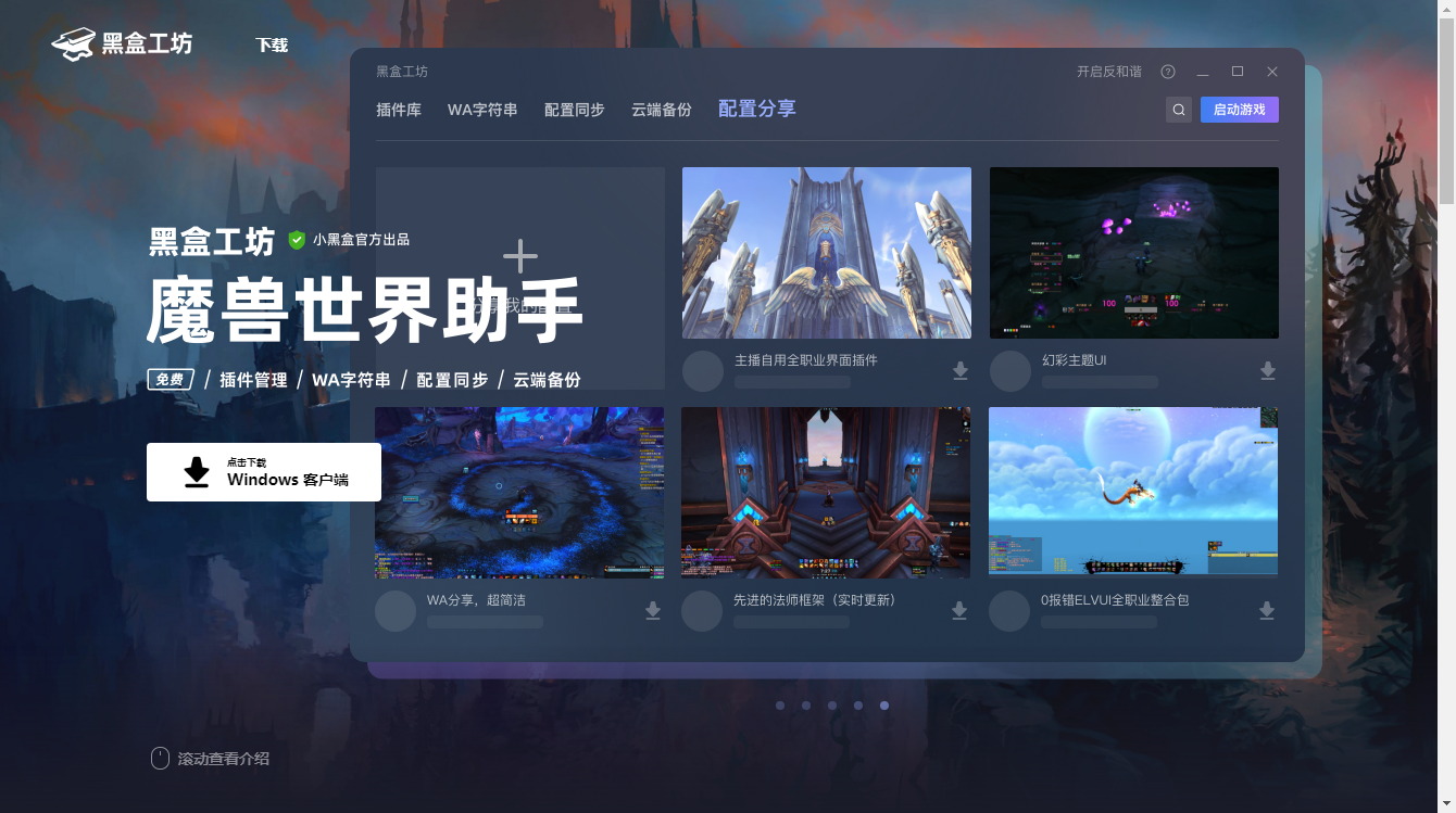 黑盒工坊管网入口是什么？黑盒工坊管网地址分享