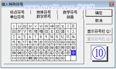 Word、Excel中圆圈11符号怎么打”