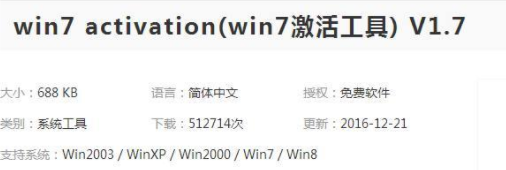 详细教您如何激活win7旗舰版系统”