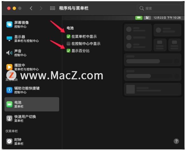 Mac操作指南：如何在状态栏显示电池百分比？