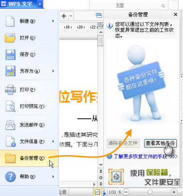 如果wps2016文档丢失并且找不到该怎么办？”